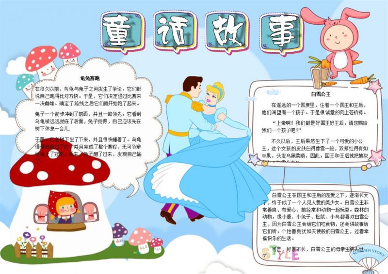 童话故事卡通版手抄报Word模板-办公资源网