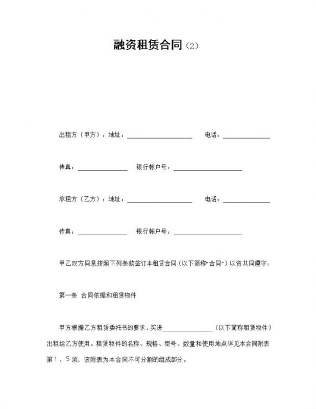 企业集团资金融资租赁合同书范本Word模板-办公资源网