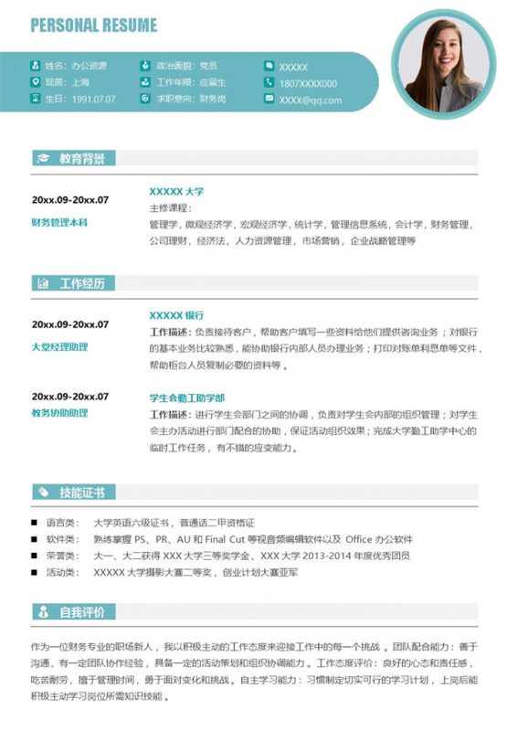 淡雅文艺财务会计岗位个人应聘求职简历Word模板-办公资源网