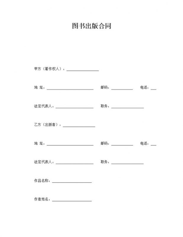 图书出版发行合同协议word模板-办公资源网