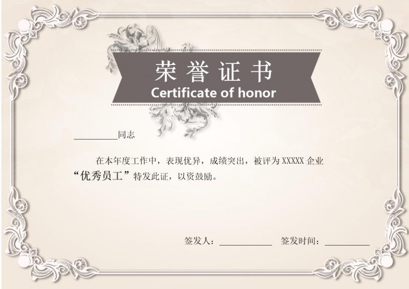 淡黄色企业适用优秀员工证书word模板-办公资源网