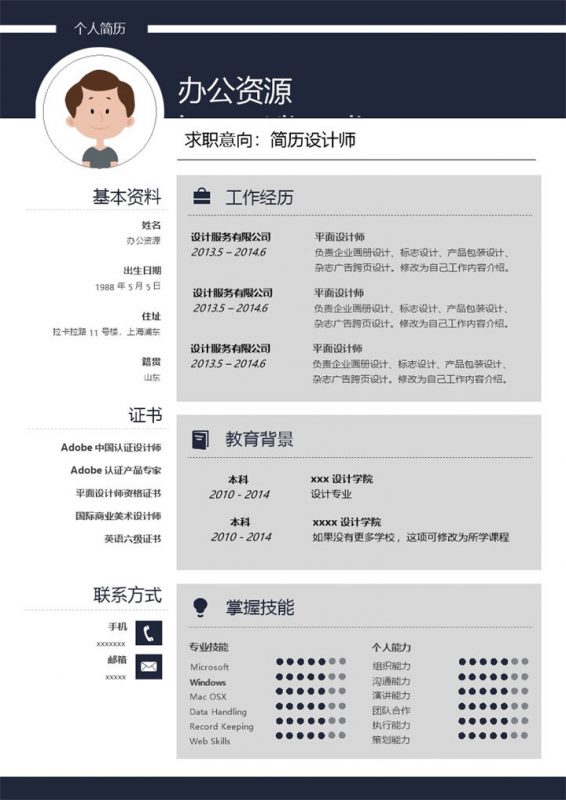时尚创意风格设计师求职简历Word模板-办公资源网