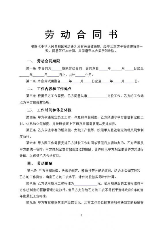 通用车间员工劳动合同样本Word模板-办公资源网