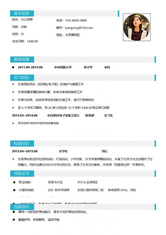 经典简洁会计专业求职应聘工作简历Word模板-办公资源网