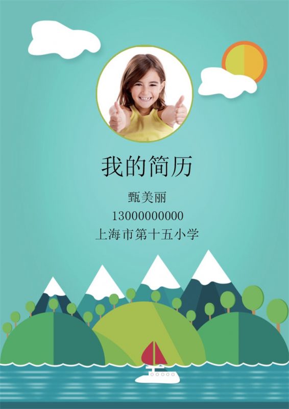 淡绿色卡通风格学生小升初个人简历自荐信Word模板-办公资源网