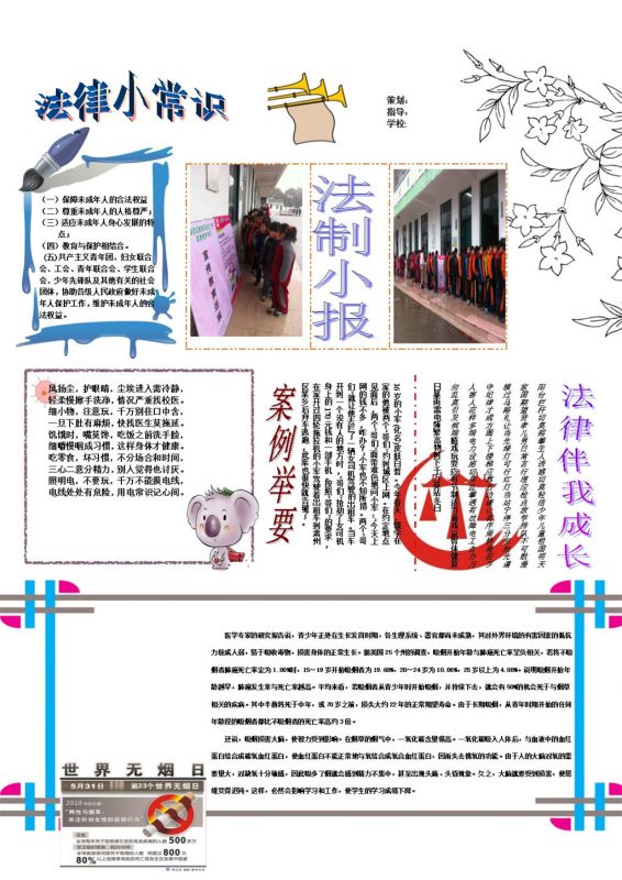 法律伴我成长法律手抄报Word模板-办公资源网