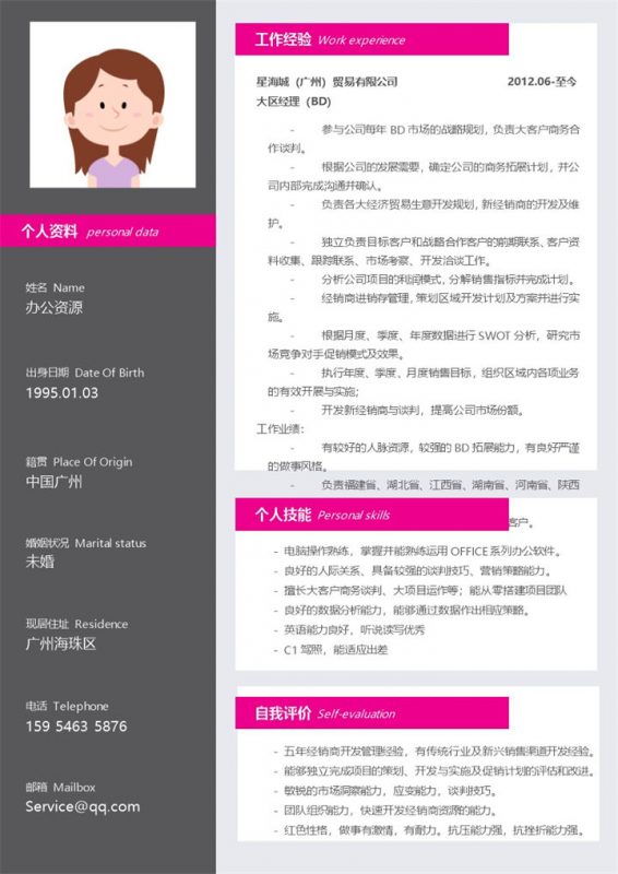 灰色经典商务风格网络销售求职简历Word模板-办公资源网