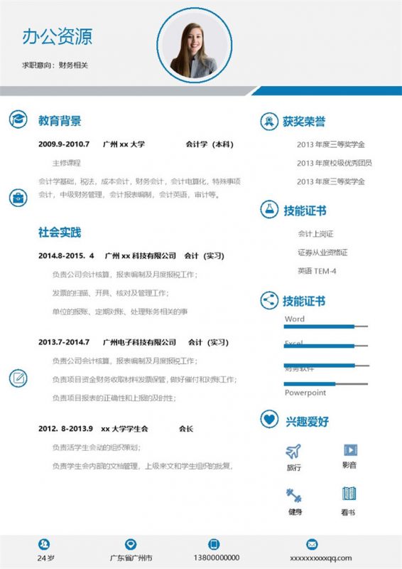 蓝色商务风财务助理会计师求职通用个人简历Word模板-办公资源网
