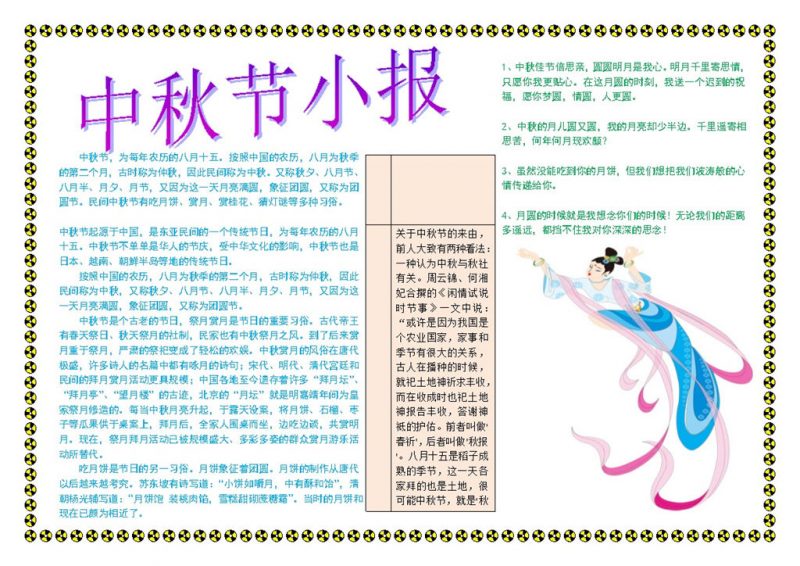 白色页面设计中秋节手抄报Word模板-办公资源网