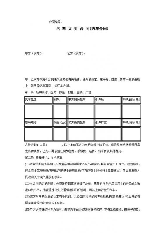 企业个人通用购车合同范本资料Word模板-办公资源网