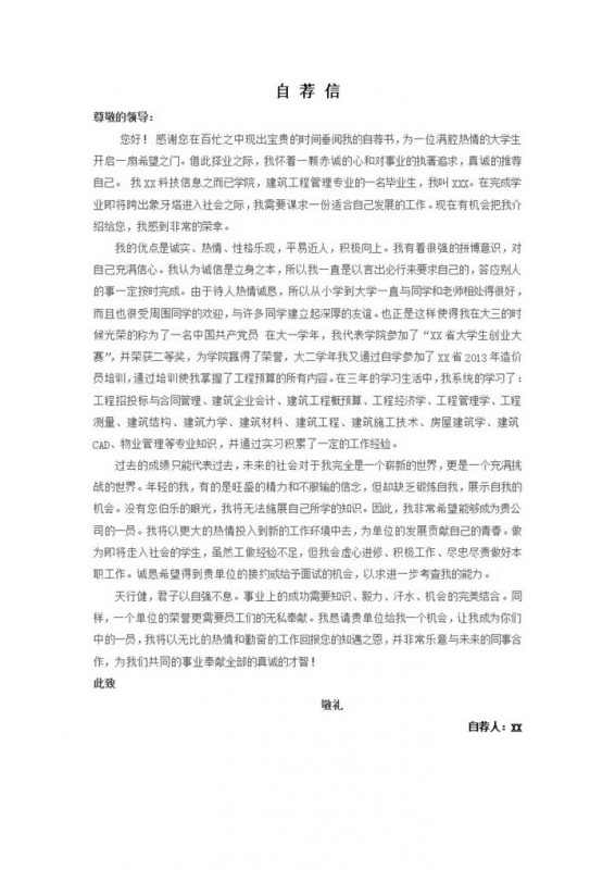 个人求职自荐书范例word模板-办公资源网