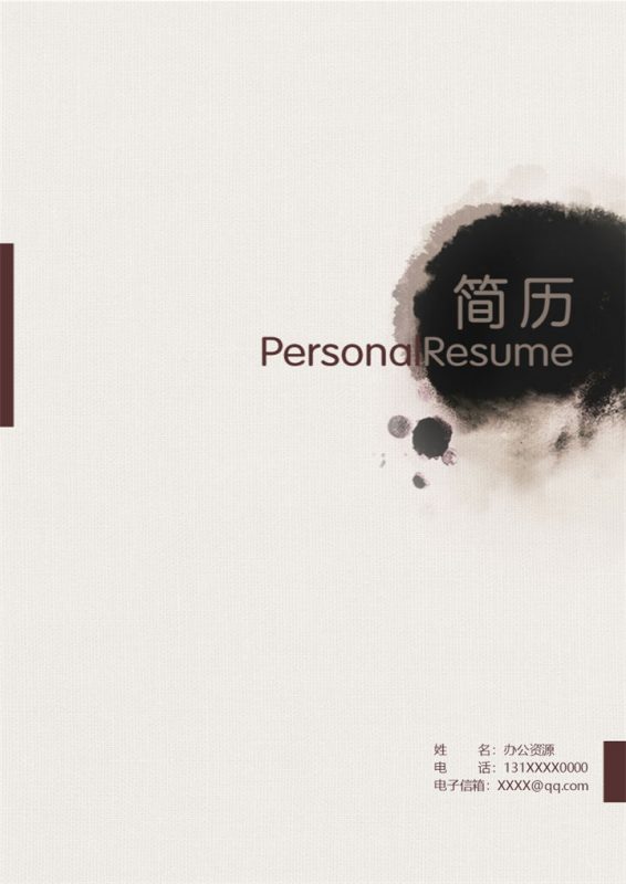 简约精致财会电算化相关工作个人求职简历Word模板-办公资源网