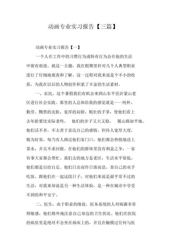 实用简约风格动画专业实习报告范本Word模板-办公资源网