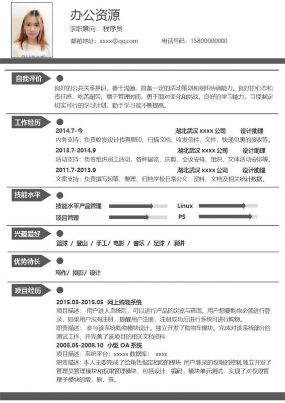 灰色条纹程序员求职简历Word模板-办公资源网