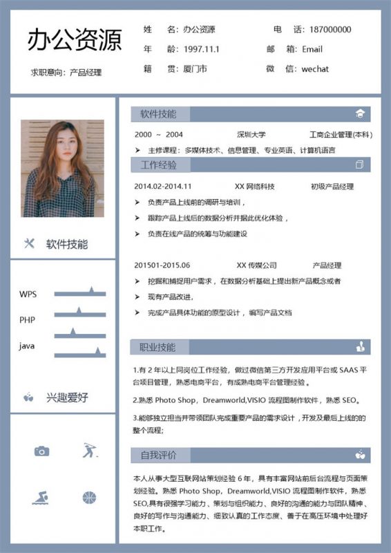 紫色商务风产品经理求职通用个人简历Word模板-办公资源网