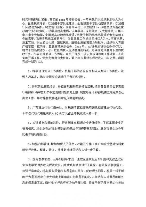 员工税务团队组织工作规划总结报告word模板-办公资源网