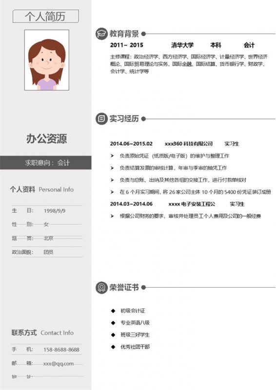 灰色简约时尚风格会计自我介绍求职Word模板-办公资源网