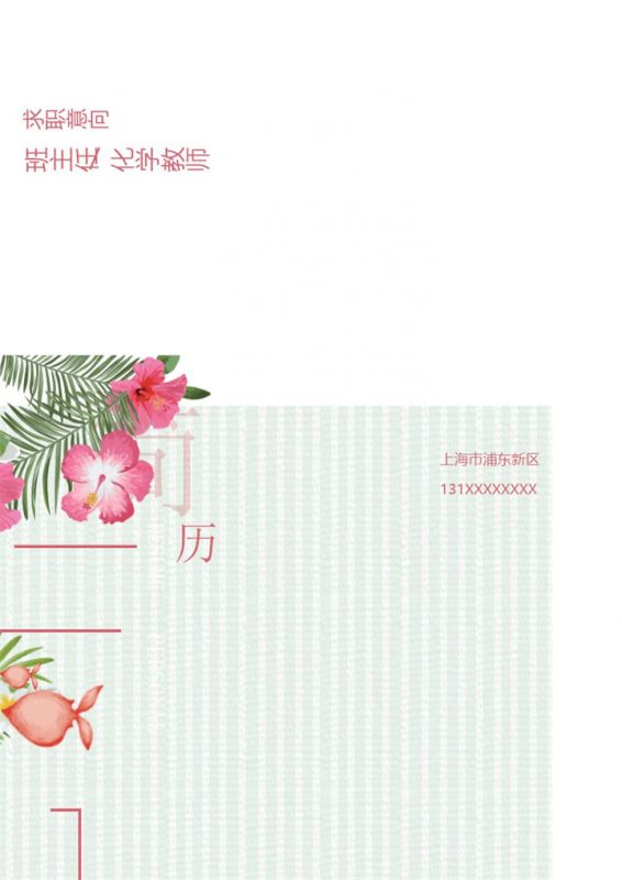 简约清新风班主任化学教师通用个人简历求职简历套装Word模板-办公资源网