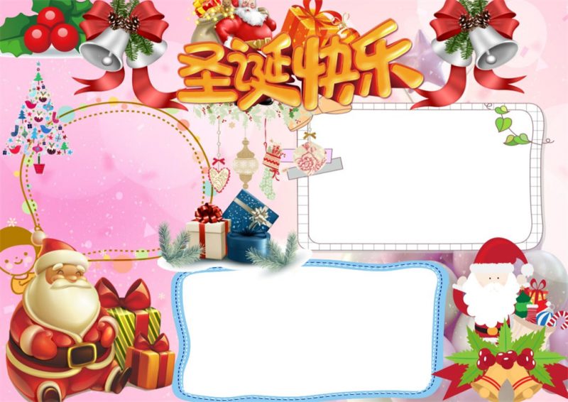 圣诞老人圣诞节小报word手抄报-办公资源网