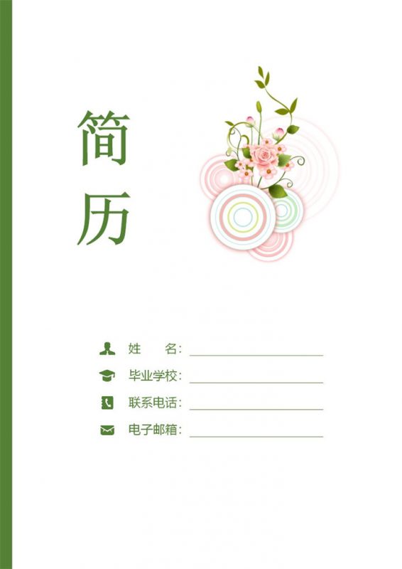 绿色淡雅中学语文教师个人求职简历Word模板-办公资源网