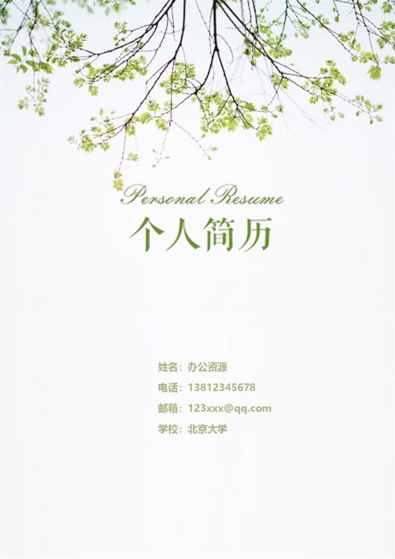 绿色简约销售代表简历个人求职Word模板-办公资源网