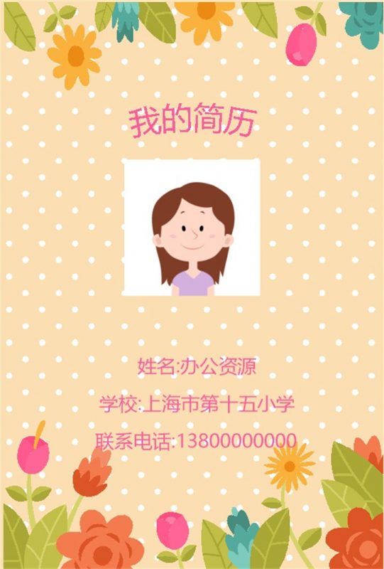 简洁大气儿童可爱小升初简历Word模板-办公资源网