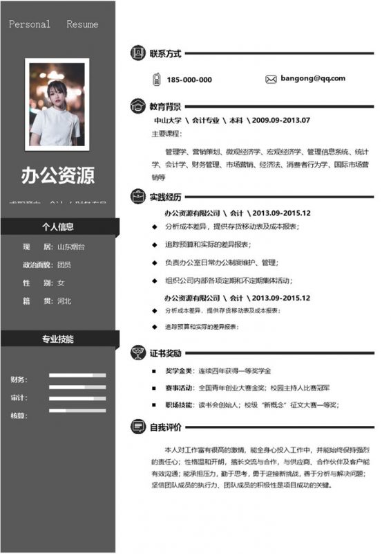 灰色简约财务会计个人求职应聘简历Word模板-办公资源网