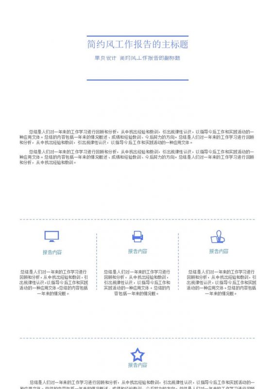 白色商务风工作总结报告工作简报工作月报Word模板-办公资源网