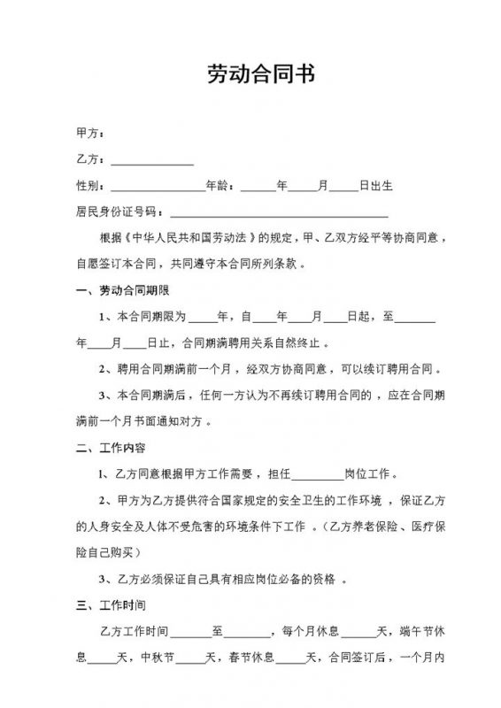 医院医生通用的劳动合同书劳务合同书Word模板-办公资源网