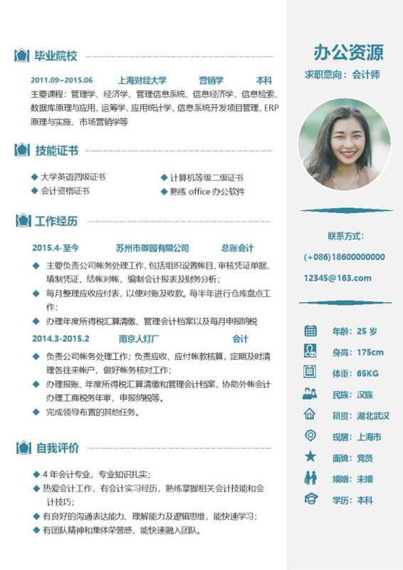 会计师财务助理通用求职简历个人简历Word模板-办公资源网