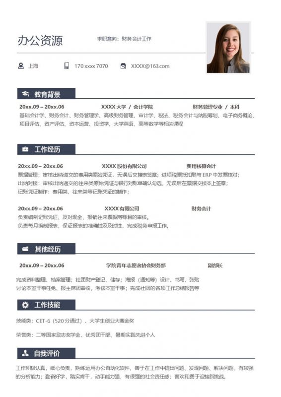 简约低调财务会计工作个人求职应聘简历Word模板-办公资源网