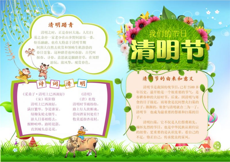 我们的节日清明节手抄报Word模板-办公资源网