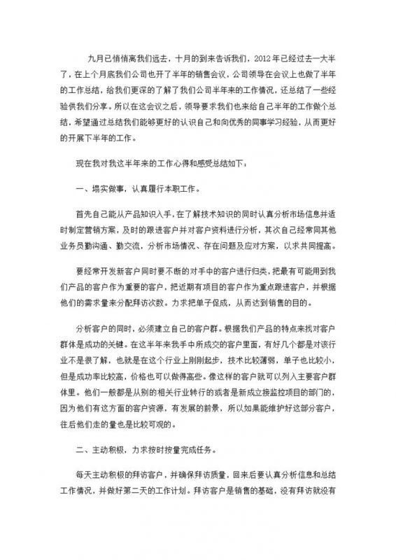 销售工作总结报告范文word模板-办公资源网
