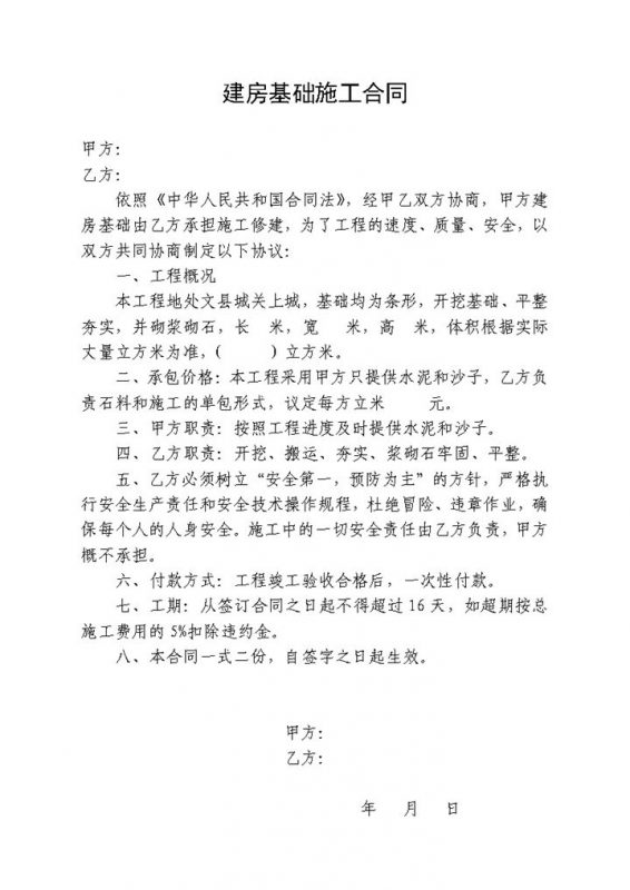 标准实用房屋建房基础施工装修合同Word模板-办公资源网