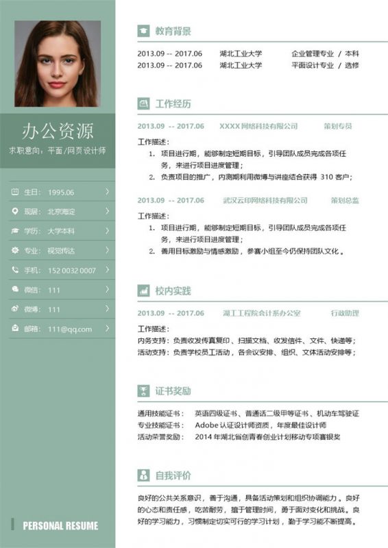 绿色商务风平面网页设计师应聘面试个人简历Word模板-办公资源网
