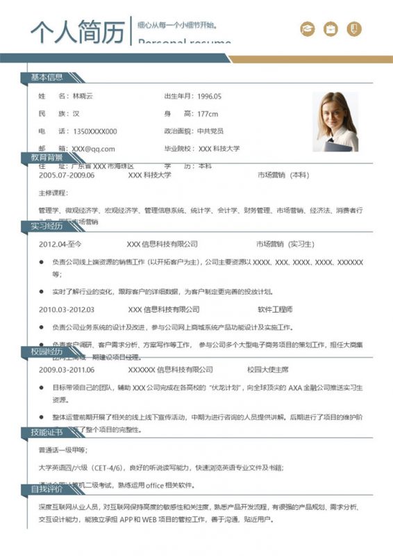 时尚简约市场营销个人求职简历Word模板-办公资源网