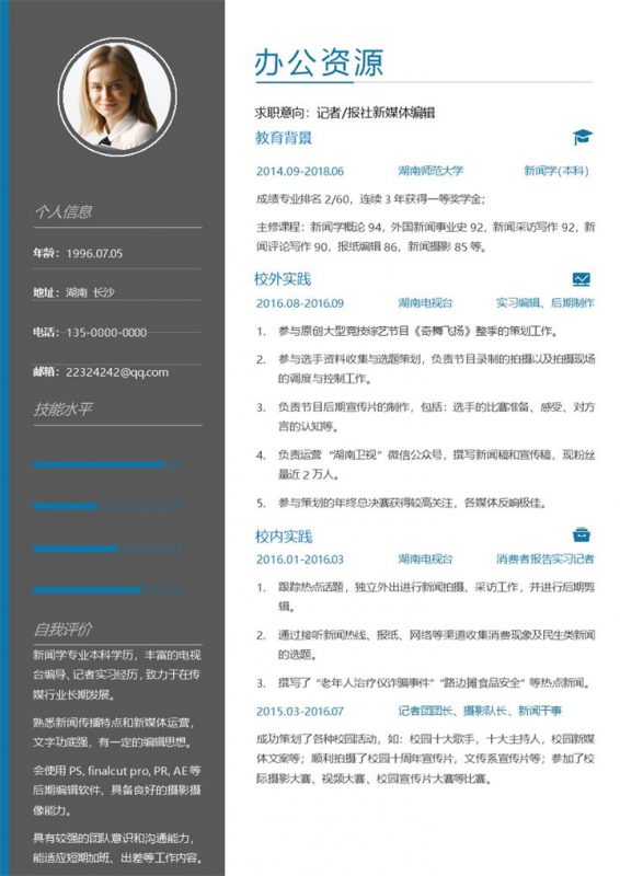 创意简洁风应届生个人求职简历Word模板-办公资源网