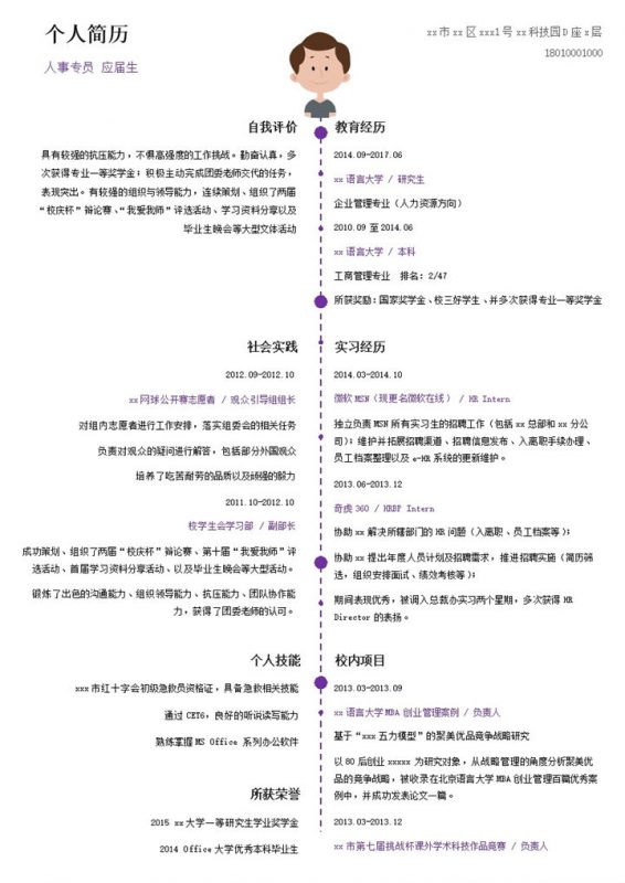 工作经历面试求职个人简历通用简洁word模板-办公资源网