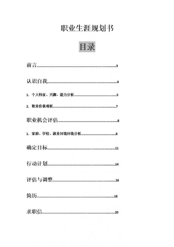 网络工程专业学生个人职业生涯规划书Word模板-办公资源网