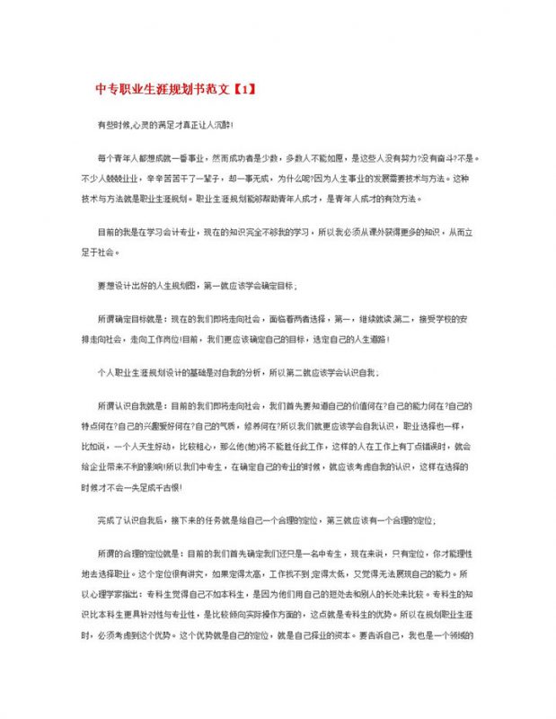 模具设计与制造专业学生职业生涯规划书Word模板-办公资源网