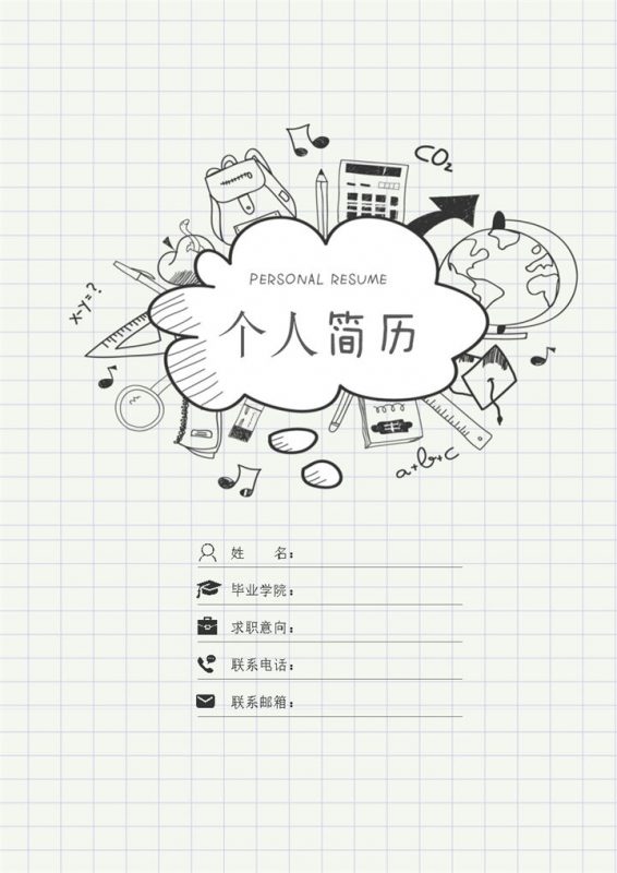 沉稳简洁幼师岗位个人应聘简历Word模板-办公资源网