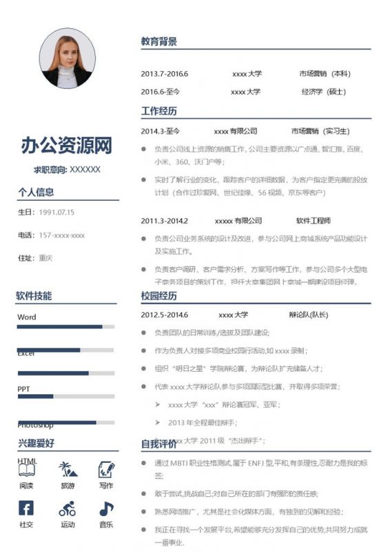 白色商务风格软件工程师个人求职简历Word模板 (2)-办公资源网