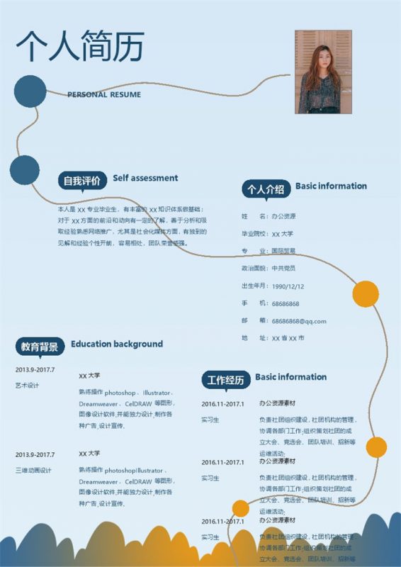 流行创意应届毕业生个人求职应聘简历Word模板-办公资源网