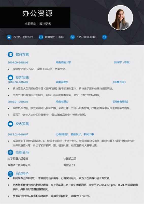 简洁创意媒体公关应届生个人简历Word模板-办公资源网