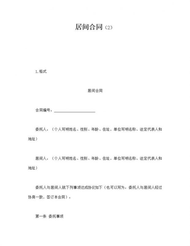 居间中介支付报酬协议书合同范本word模板-办公资源网