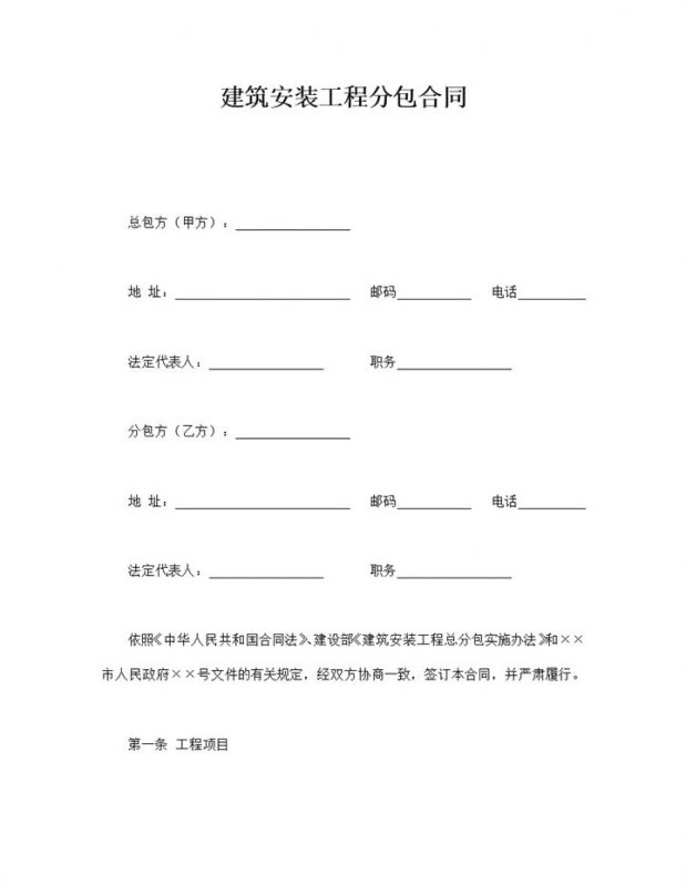 安装工程分包施工办法合同word模板-办公资源网