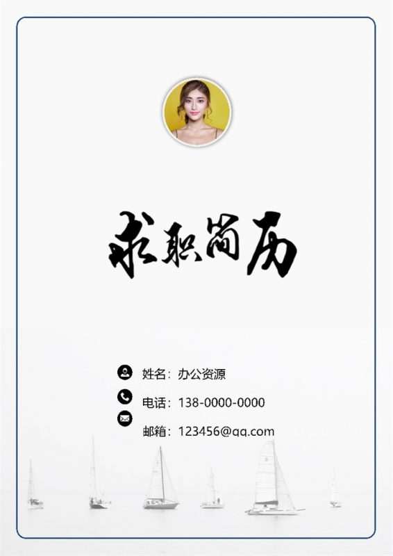 财务相关工作岗位求职简历Word模板-办公资源网