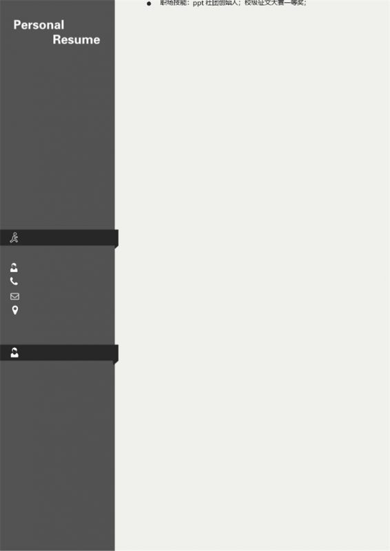 灰黑色方案策划专员求职简历Word模板-办公资源网