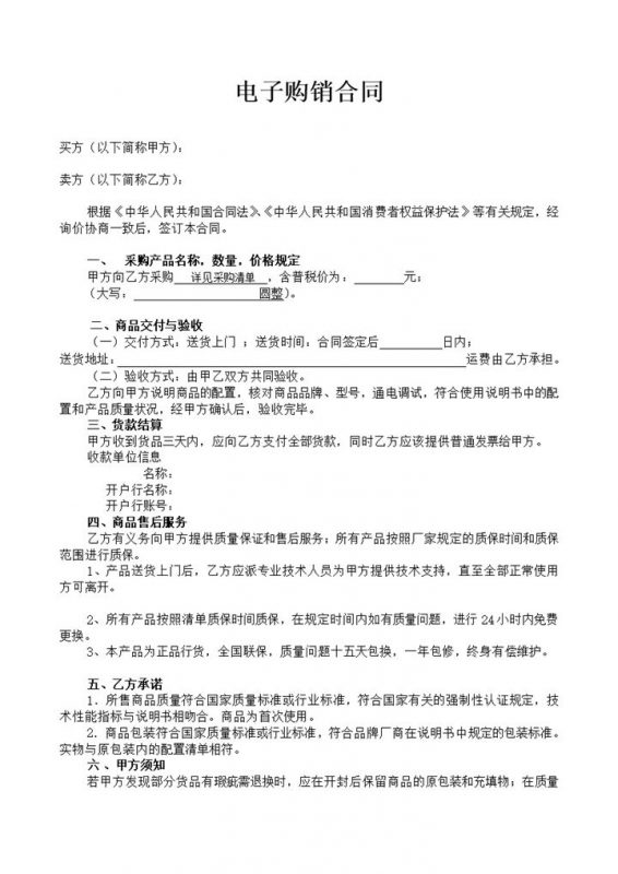 智能家居产品购销合同样本word模板-办公资源网