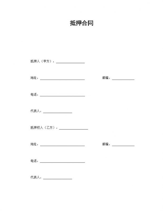 经典风格房地产抵押合同书范本Word模板-办公资源网